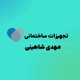 لوازم خانه و آشپزخانه شاهینی