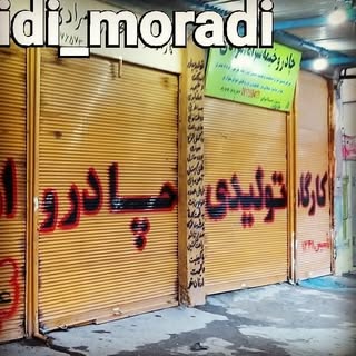 چادردوزی خیمه سرای میلادمرادی