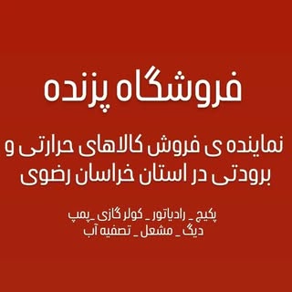 تاسیسات پزنده