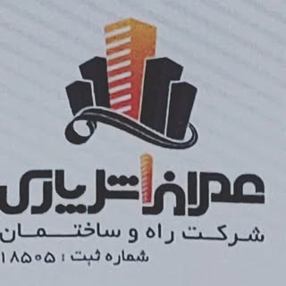شرکت ساختمانی عمران اِشل پارس