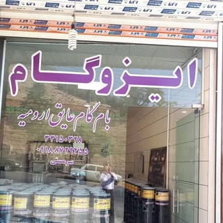 ایزوگام سرمستی