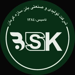 شرکت بتن سازه کرمان