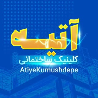 مصالح ساختمانی|تاسیسات فاضلاب