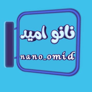 ?نـانـوامیـב|عایق رطبتی/ضـבآب☔