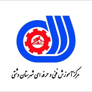 مرکز آموزش فنی و حرفه‌ای