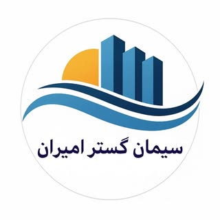 ?️ مصالح ساختمانی | کیفیت برتر، قیمت باورنکردنی ?️