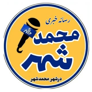 محمدشهر | مهرشهر | ماهدشت | مشکین‌دشت