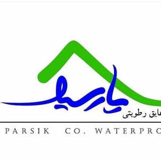 نانو عایق مشهد پارسیک