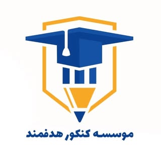 آموزشگاه فني حرفه اي ،تقويتي و كنكور هدفمند
