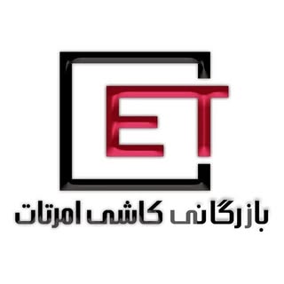 شرکت بازرگانی کاشی امرتات میبد