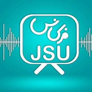 | ▪︎ موجِ جُندی شاپور ▪︎ |