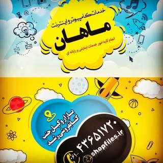 خدمات کامپیوتر و کافی نت ماهان