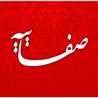 قم .صفاییه نیوز.