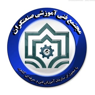 مجتمع فنی آموزشی صنعتگران⚡