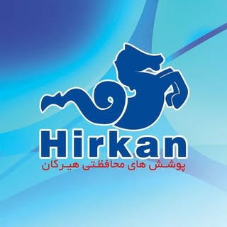 پوشش های محافظتی هیرکان