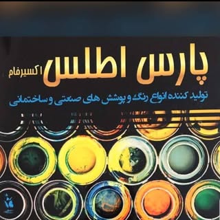 پارس اطلس