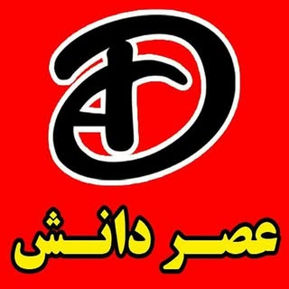 آموزشگاه فنی و حرفه ای عصردانش