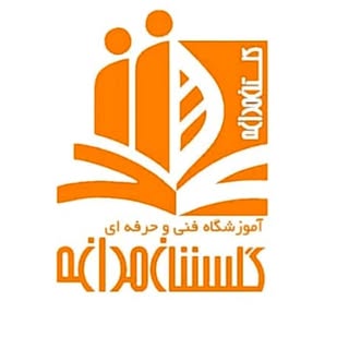 آموزشگاه فنی و حرفه‌ای گلستان مراغه | Golestan academy