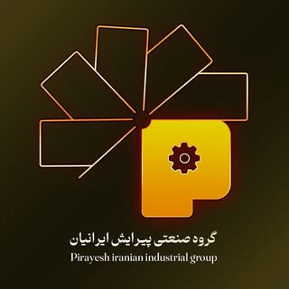 پیرایش صنعت ایرانیان | عایق رطوبتی