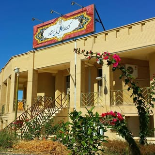 کتابخانه عمومی باغ نشاط لار?