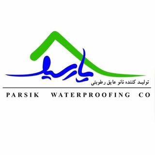 نانو عایق رطوبتی پارسیک?