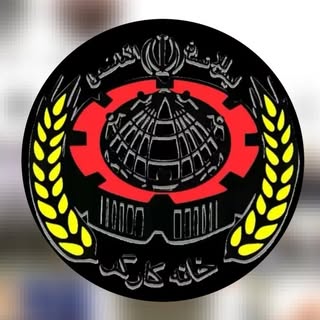 خانه کارگر جویبار