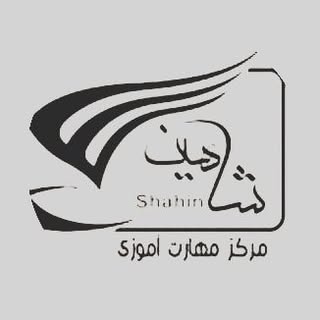 lı مجتمع فنی حرفه ای شاهین ıl