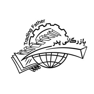 بازرگانی پدر