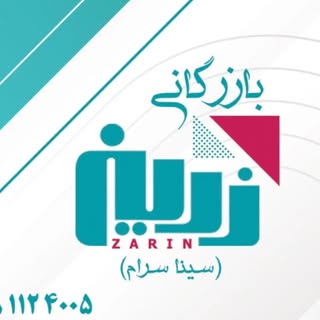 بازرگانی زرین