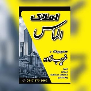 گروه ساختمان سازی و سرمایه گذاری الماس