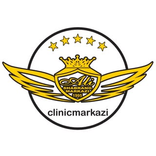 شبرنگ مرکزی کلینیک مرکزی clinic markazi
