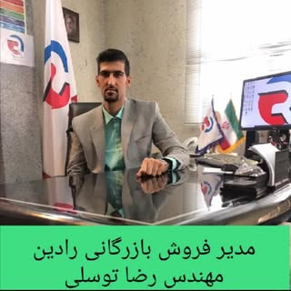 بازرگانی رادین بازرگانی رادین
