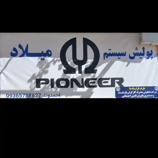 فروش و نصب سیستم . تعمیر انواع سیستم خودرو