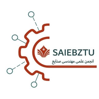 انجمن علمی مهندسی صنایع دانشگاه فنی مهندسی بویین زهرا