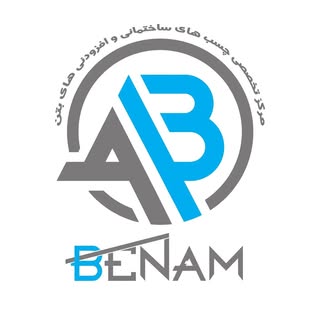 ?  دنیای چسب کاشی و افزودنی های بتنی