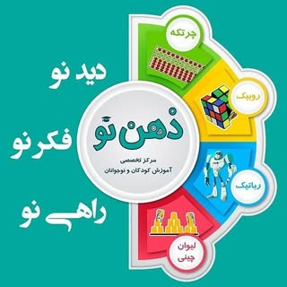 آموزشگاه علمی آزاد ذهن نو دامغان