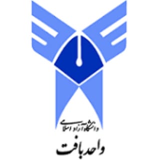دانشگاه آزاد اسلامی واحد بافت
