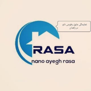 عایق نانو راسا (س و ب)