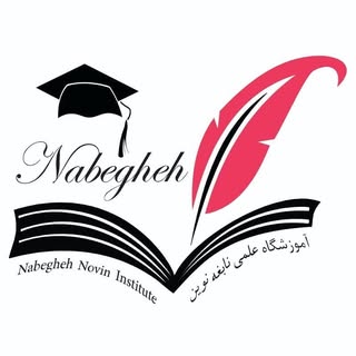 آموزشگاه نابغه نوین (پایه تا کنکور)