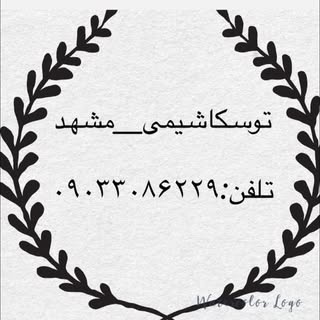 توسکاشیمی_مشهد