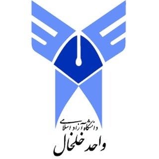 دانشگاه آزاد اسلامی خلخال
