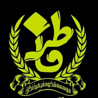 مرکز تخصصی آموزش زبان فاطر