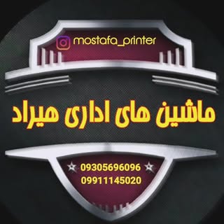 مصطفی سلمانوند|پرینتر|کامپیوتر|تجهیزات اداری