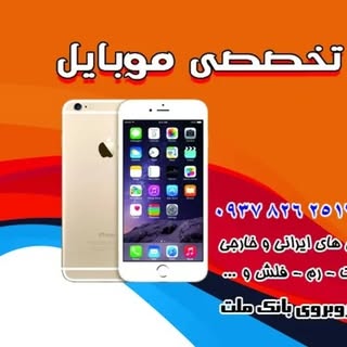 تعمیرات تخصصی موبایل