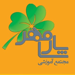 مجتمع آموزشی پارسا مهر