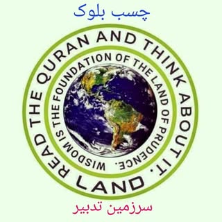 چسب بلوک شیخی سرزمین تدبیر