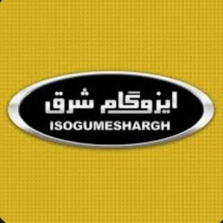 ایزوگام شرق سامیار