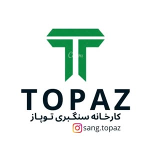 سنگ ساختمانی توپاز زنجان