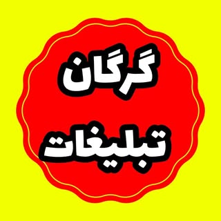?خانم تبلیغات مشاغل گرگان ?