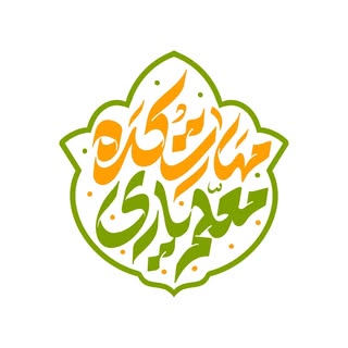 ??‍?مهارت‌کده معلم‌یاری??‍?